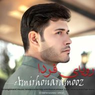 دانلود آهنگ امیر هنرآموز رویای فردا دانلود آهنگ امیر هنرآموز رویای فردا