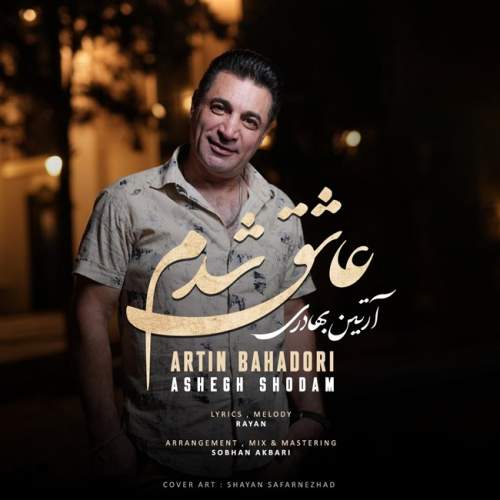 دانلود آهنگ آرتین بهادری عاشق شدم