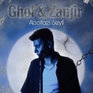 دانلود آهنگ ابوالفضل سیفی قل و زنجیر
