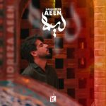 دانلود آهنگ حمیدرضا آیین لیلا دانلود آهنگ حمیدرضا آیین لیلا