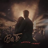 دانلود آهنگ حسن جمالی با تو