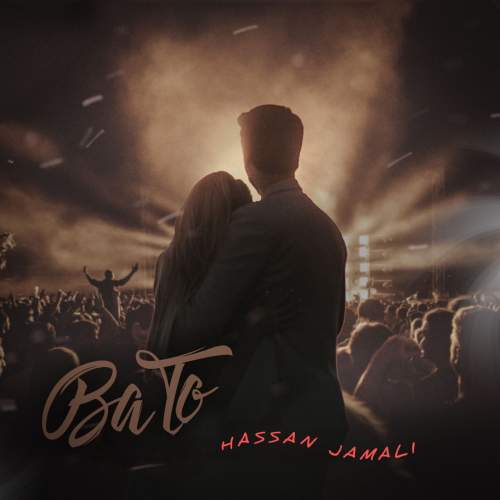 دانلود آهنگ حسن جمالی با تو