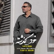 دانلود آهنگ یارتا خانی خود گذشته