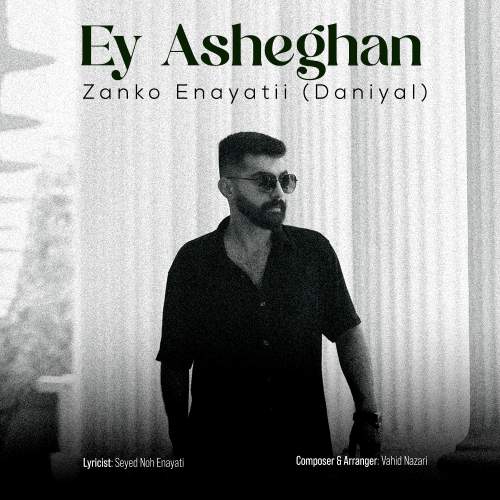 دانلود آهنگ زانکو عنایتی (دانیال) ای عاشقان