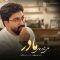 دانلود آهنگ علی شاهرحمانی مادر