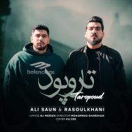 دانلود آهنگ علیسان و رسول خانی تاروپود