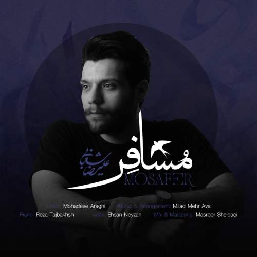 دانلود آهنگ علیرضا شعبانی مسافر دانلود آهنگ علیرضا شعبانی مسافر