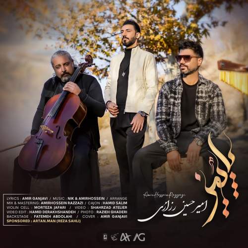 دانلود آهنگ امیرحسین رزازی پاییز