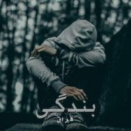 دانلود آهنگ فراق بندگی