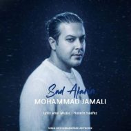 دانلود آهنگ محمد جمالی صد آفرین