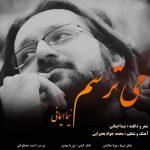 دانلود آهنگ نیما ایمانی می ترسم دانلود آهنگ نیما ایمانی می ترسم