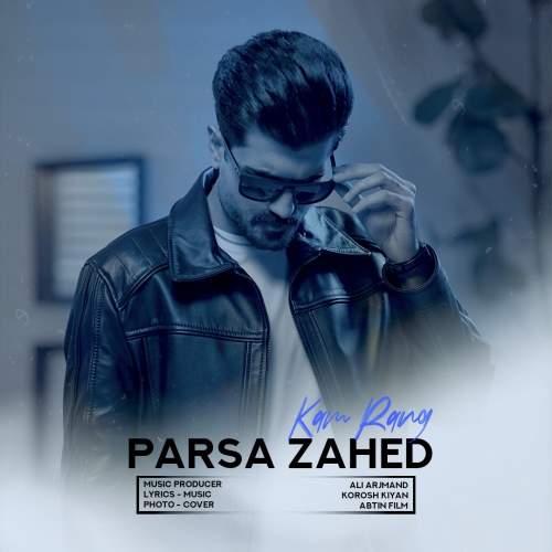 دانلود آهنگ پارسا زاهد کم رنگ دانلود آهنگ پارسا زاهد کم رنگ