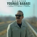 دانلود آهنگ یوناس مسافر دانلود آهنگ یوناس مسافر