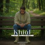 دانلود آهنگ مهدی احمدوند خیال (اسلو ورژن) دانلود آهنگ مهدی احمدوند خیال (اسلو ورژن)