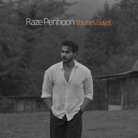 دانلود آهنگ یونس بیات راز پنهون دانلود آهنگ یونس بیات راز پنهون