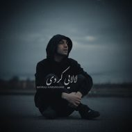 دانلود آهنگ امیرعلی کریمخانی Lalaei  (Kordi)