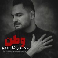 دانلود آهنگ محمدرضا مقدم وطن