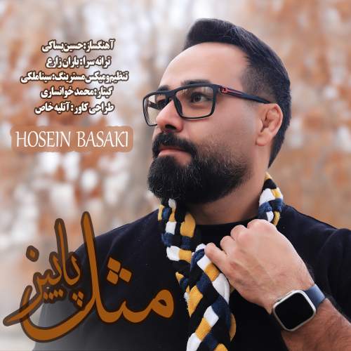 دانلود آهنگ حسین بساکی مثل پاییز