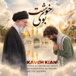 دانلود آهنگ کاوه کیان بوی خوشت