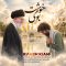 دانلود آهنگ کاوه کیان بوی خوشت