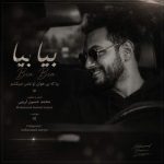 دانلود آهنگ محمد حسین لرینی بیا بیا