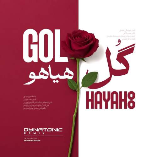 دانلود آهنگ فریدون آسرایی گل هیاهو (دایناتونیک ریمیکس)
