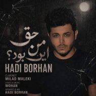 دانلود آهنگ هادی برهان حق من این بود
