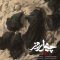 دانلود آهنگ محسن چاوشی چهل روز