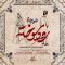 دانلود آهنگ محسن چاوشی رود سوخته