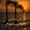 دانلود آهنگ نامی عبداللهی خواب دیدم