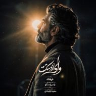 دانلود آهنگ فرهاد وای از دستت (هوش مصنوعی)