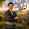 دانلود آهنگ افشار رضائی له نجه ولار