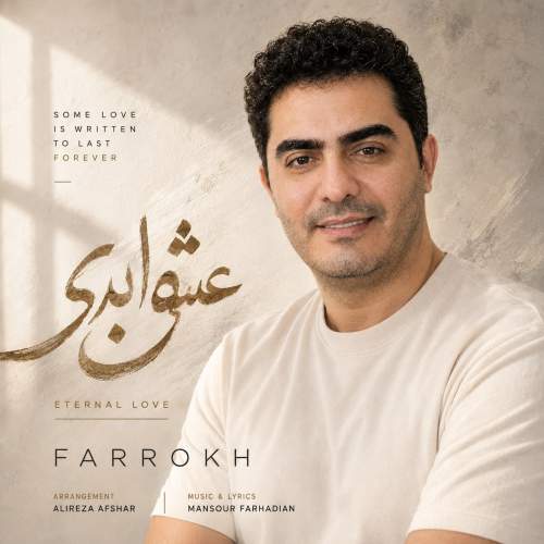 دانلود آهنگ فرخ عشق ابدی دانلود آهنگ فرخ عشق ابدی