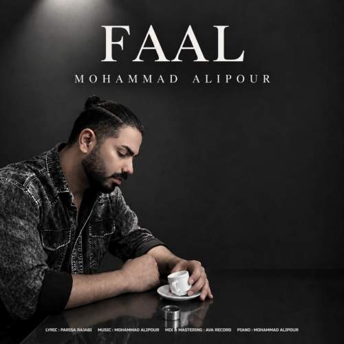 دانلود آهنگ محمد علیپور فال دانلود آهنگ محمد علیپور فال
