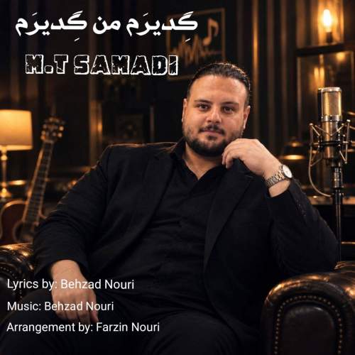 دانلود آهنگ ام تی صمدی گدیرم من گدیرم