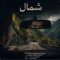 دانلود آهنگ رضا ناظم زادگان شمال