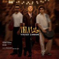 دانلود آهنگ یوسف زمانی طلا
