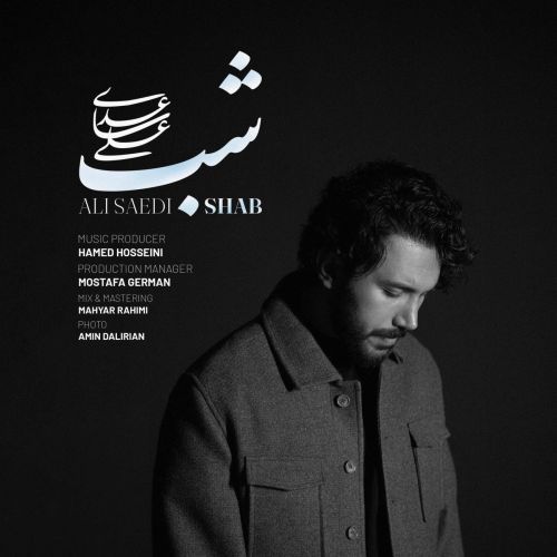 آهنگ علی ساعدی شب آهنگ علی ساعدی شب