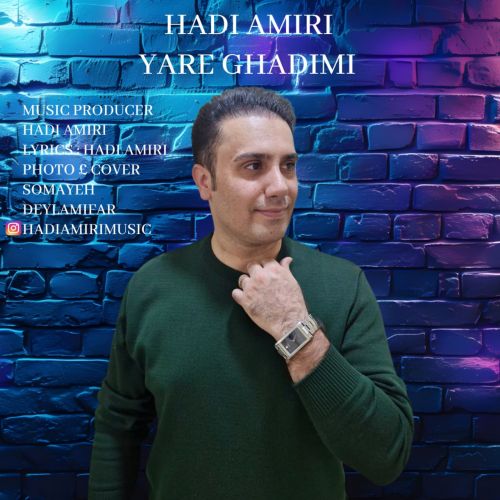 آهنگ هادی امیری یار قدیمی آهنگ هادی امیری یار قدیمی