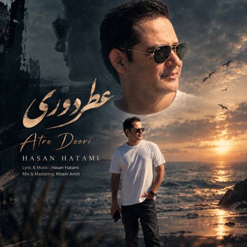 آهنگ حسن حاتمی عطر دوری