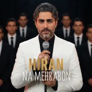دانلود آهنگ هیران نامهربون
