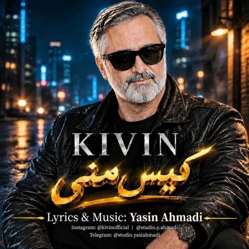 آهنگ کیوین کیس منی