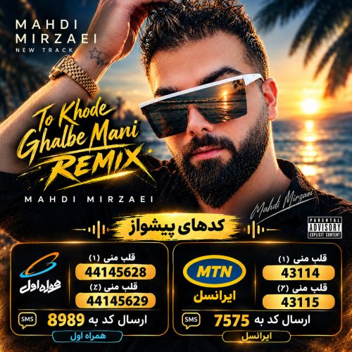 آهنگ مهدی میرزایی تو خود قلب منی (رمیکس کیا آریا)