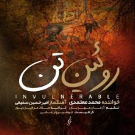 دانلود آهنگ محمد معتمدی روئین تن