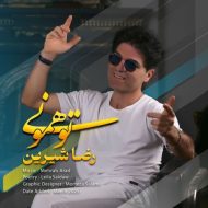 دانلود آهنگ رضا شیرین تو همونی