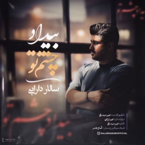 آهنگ ُسالار دارابی بیداد چشم تو