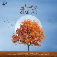 دانلود آهنگ شهراد درخت آرزو