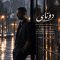 دانلود آهنگ شهرام خباز دوتایی