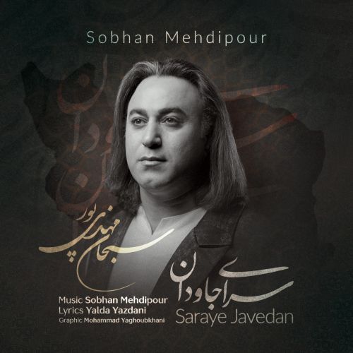 آهنگ سبحان مهدی پور سرای جاودان آهنگ سبحان مهدی پور سرای جاودان